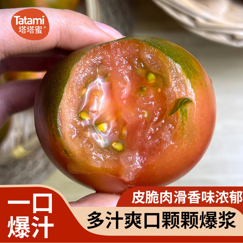 【塔塔蜜,顺丰包邮】七彩云南草莓番茄水果番茄沙瓤番茄生鲜特产 草莓(水果)番茄60-90大果 4.5斤