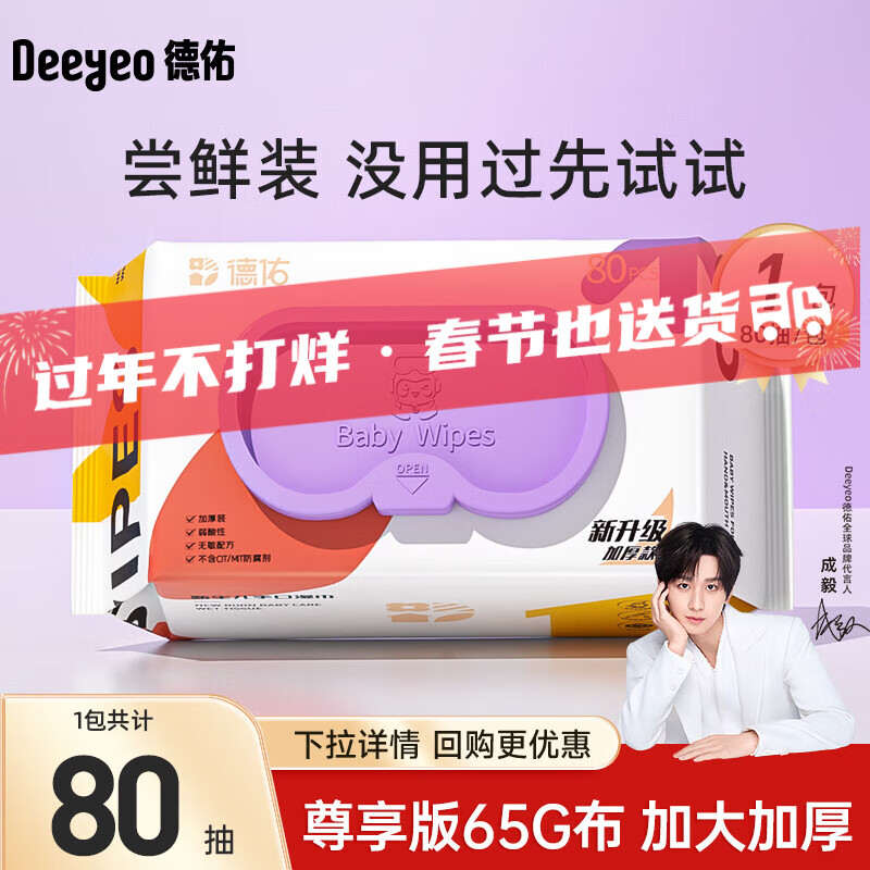 德佑湿巾婴儿湿巾手口湿纸巾生儿湿巾宝宝手口屁屁专用儿童湿巾 【尊享加厚款】 80抽 1包