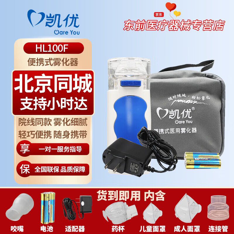 凯优 【同城闪送】雾化器儿童婴儿家用成人老人雾化机医用级医院同款 凯优手持雾化器HL100F【京仓发货】