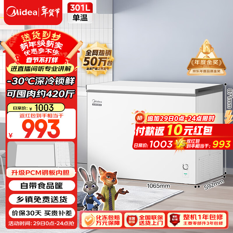 美的（Midea）301L单温家用商用冰柜低霜冷藏冷冻柜两用大容量一级能效京东自营冰箱冷柜BD/BC-301KM(E)国家补贴