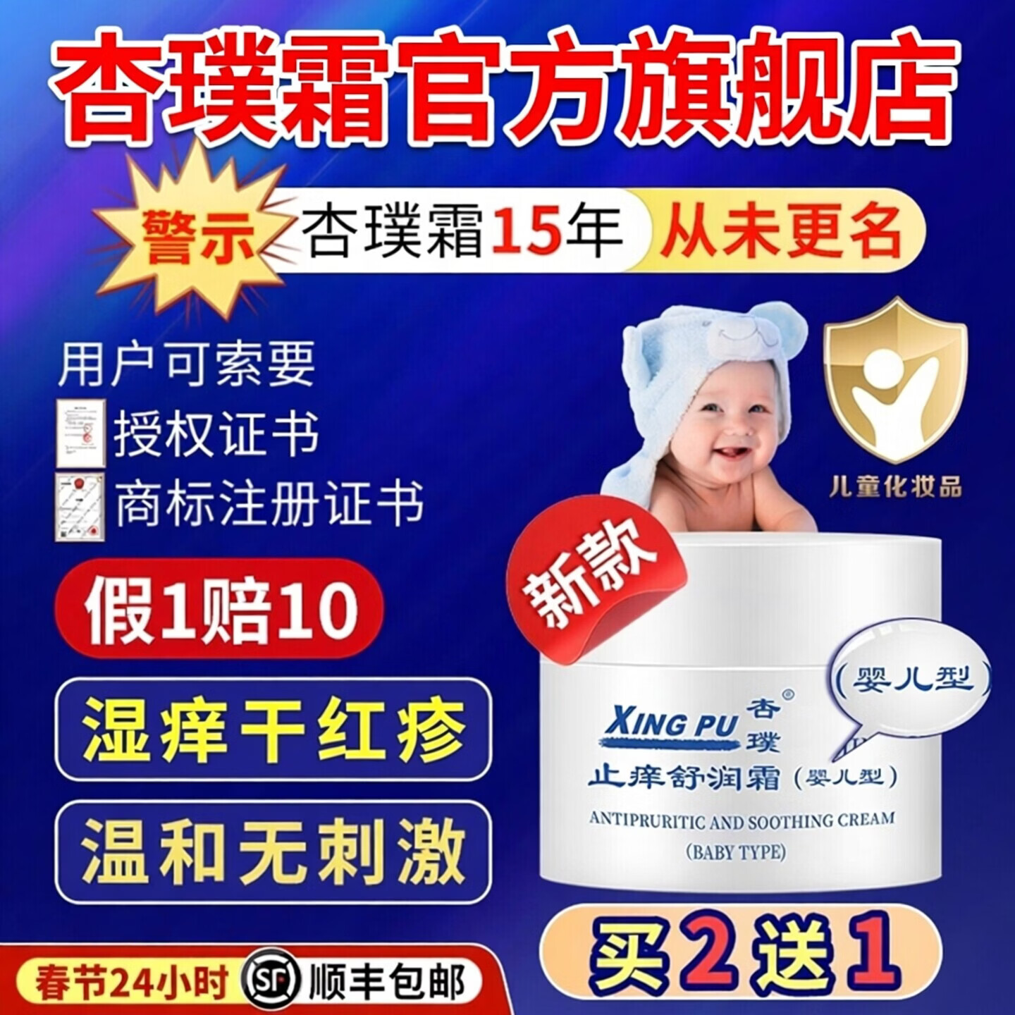 杏璞霜【当日发】官方旗舰店0-12月婴儿型湿痒红疹宝宝唇周止痒宝宝面霜 婴儿型买2送1 京东折扣/优惠券