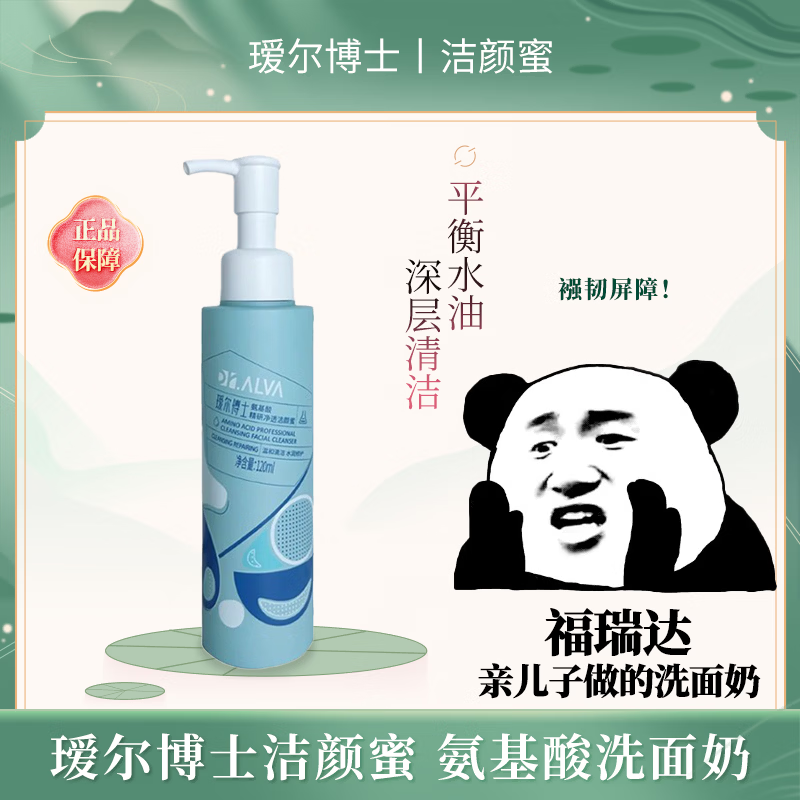 健汝灵瑷尔博士洁颜蜜氨基酸洗面奶男女毛孔清洁温和爱尔艾尔控医用 120ml
