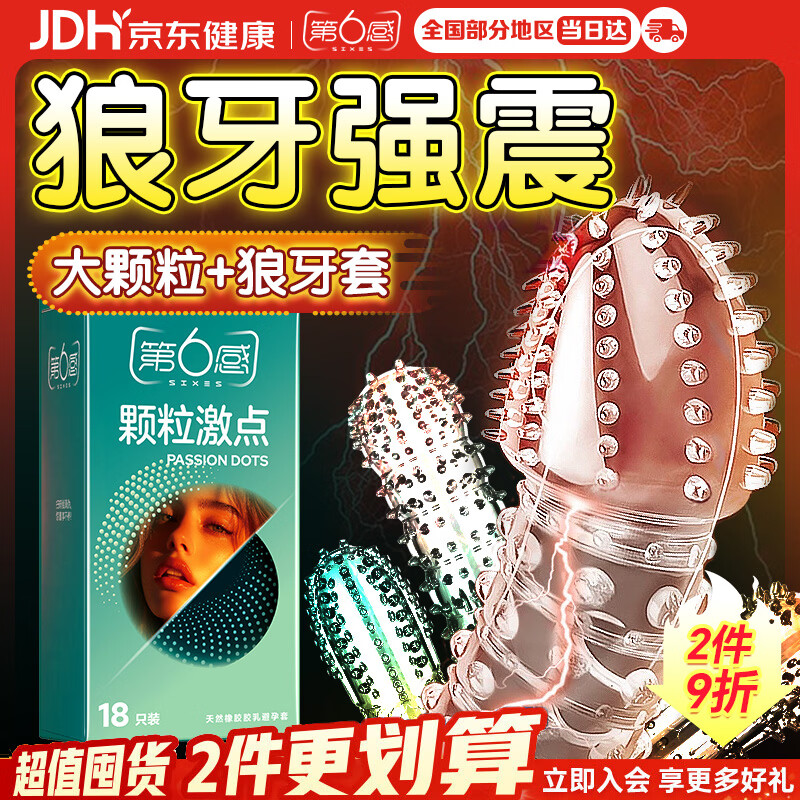 第六感避孕套大颗粒18+延时狼牙套4 超薄安全套持久男用锁精成人情趣sm