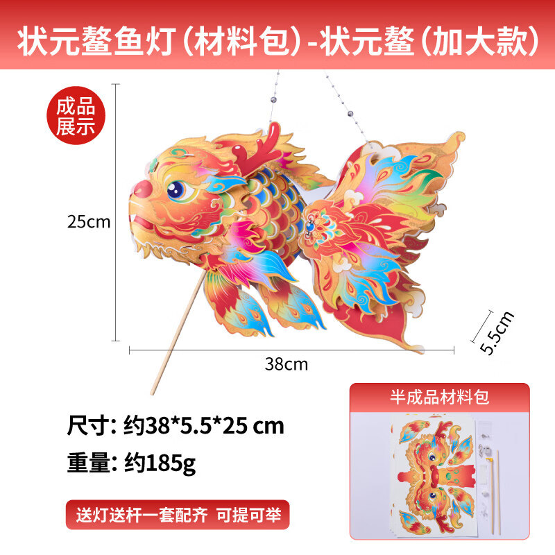遗东方新年春节元旦马年手工diy状元鳌鱼灯儿童材料包花灯拍照金鱼灯笼 加大款状元鳌鱼灯-状元鳌PP材质