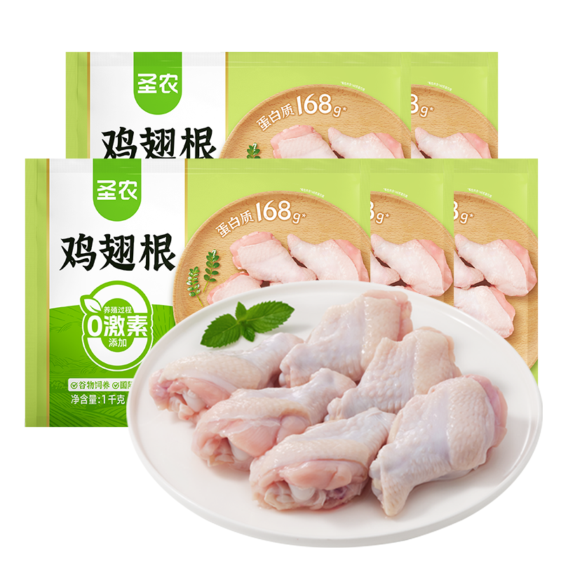 圣农鸡翅根净重10斤 生鲜翅根 小鸡腿 烧烤卤味食材 源头直发