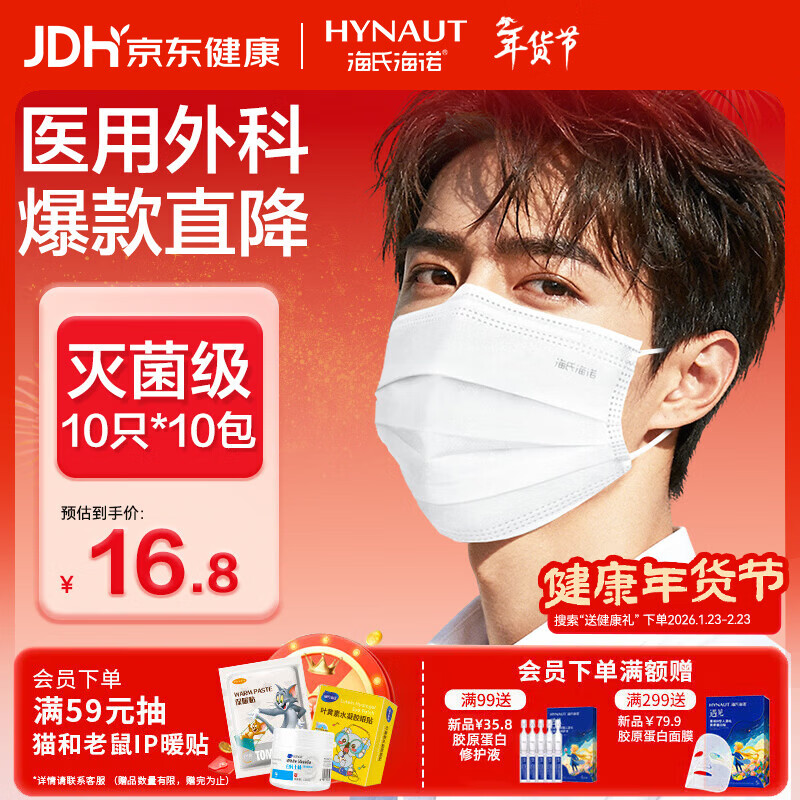 海氏海诺一次性医用外科口罩灭菌级白色100只 防尘成人口罩医用秋冬季保暖