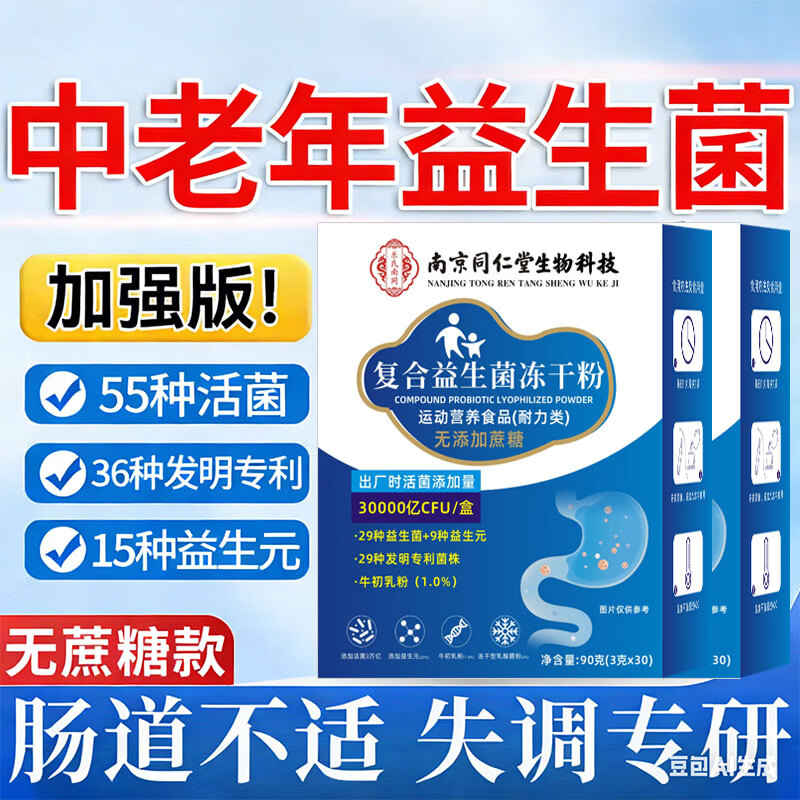 同仁堂益生菌粉调理肠胃脾胃虚弱便秘儿童孕妇益生元冻干粉乳杆菌 一盒体验装【高活性菌群】 30条*1盒
