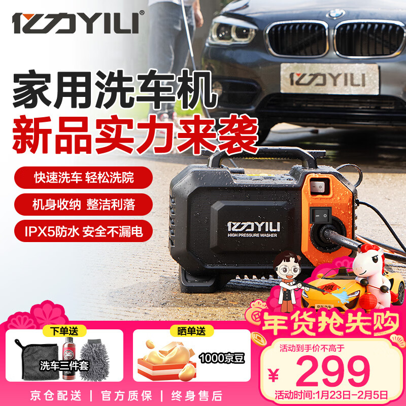 亿力高压洗车机1600W家用清洗机高压洗车水枪洗车高压水泵4010H水枪