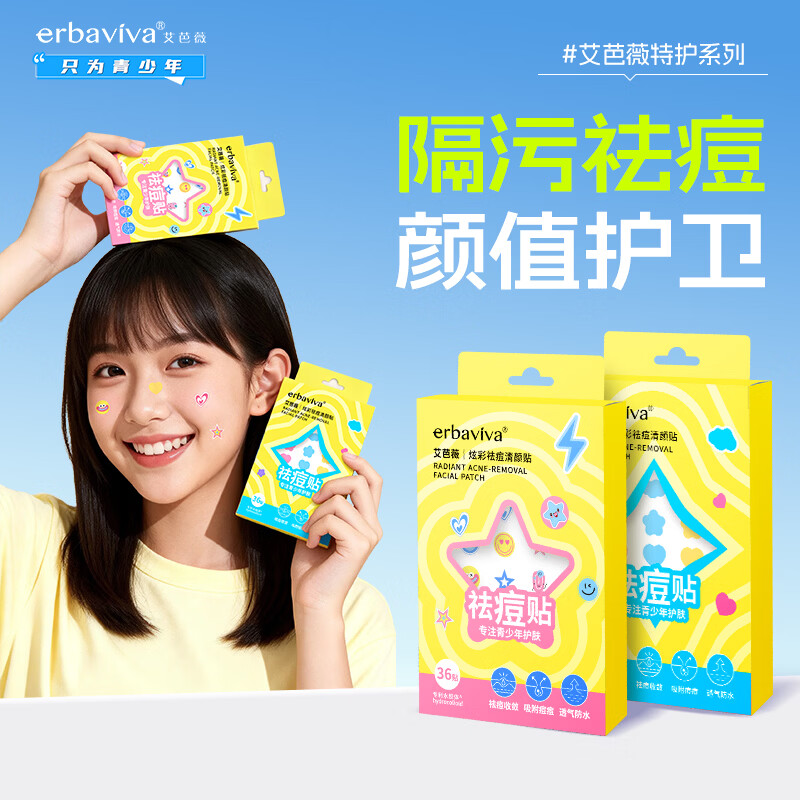 艾芭薇青少年炫彩祛痘清颜贴 36贴 自然款