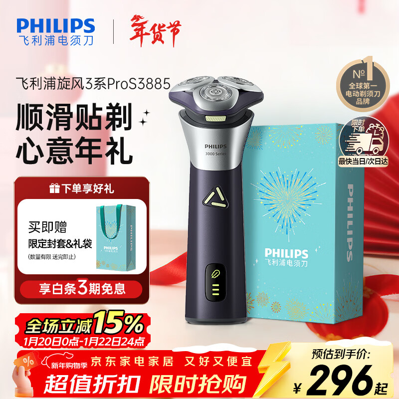 飞利浦（PHILIPS）电动剃须刀旋风3系PRO刮胡刀 风驰切剃6D浮动刀头 生日礼物送男生男友老公父亲