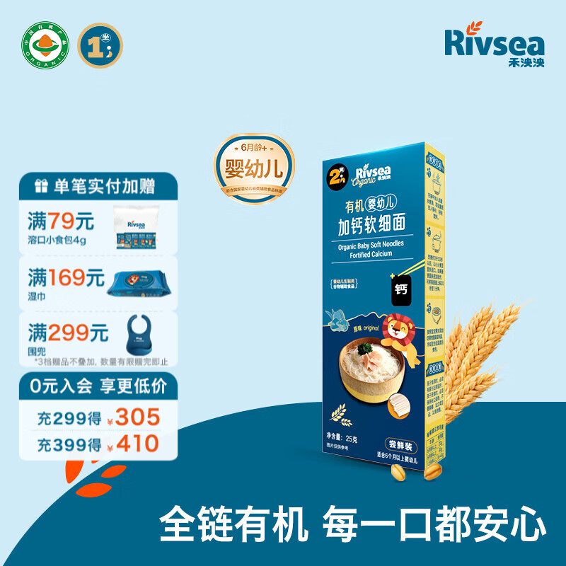 禾泱泱有机婴幼儿面条营养辅食 无添加白砂糖 6个月以上二价铁宝宝面条 2阶新疆小麦有机软细面尝鲜装