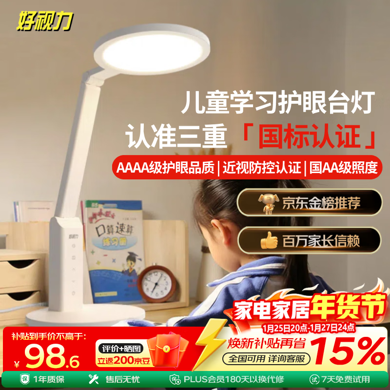 好视力AAAA级护眼台灯儿童学生学习阅读卧室书桌近视防控led灯 TG032Pro