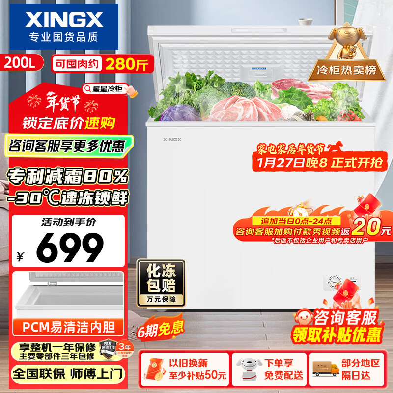 星星（XINGX）200L单温家用小型冰柜 大容量减霜保鲜净味节能一级能效冰箱冷藏冷冻两用冷柜BD/BC-200QJ国家补贴