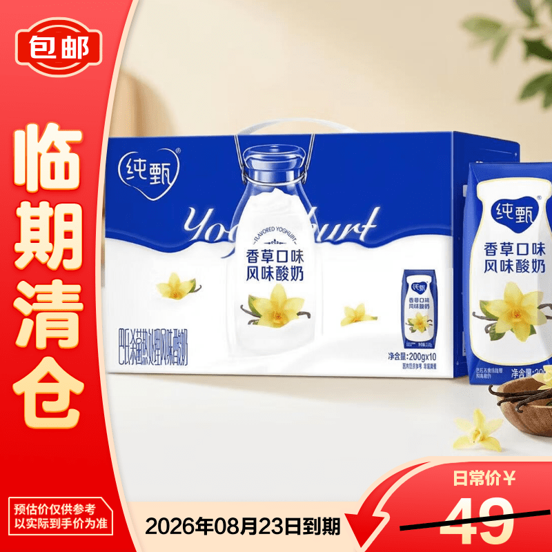 蒙牛纯甄香草口味风味常温酸奶巴氏杀菌200g*10包礼盒装【临期清仓】