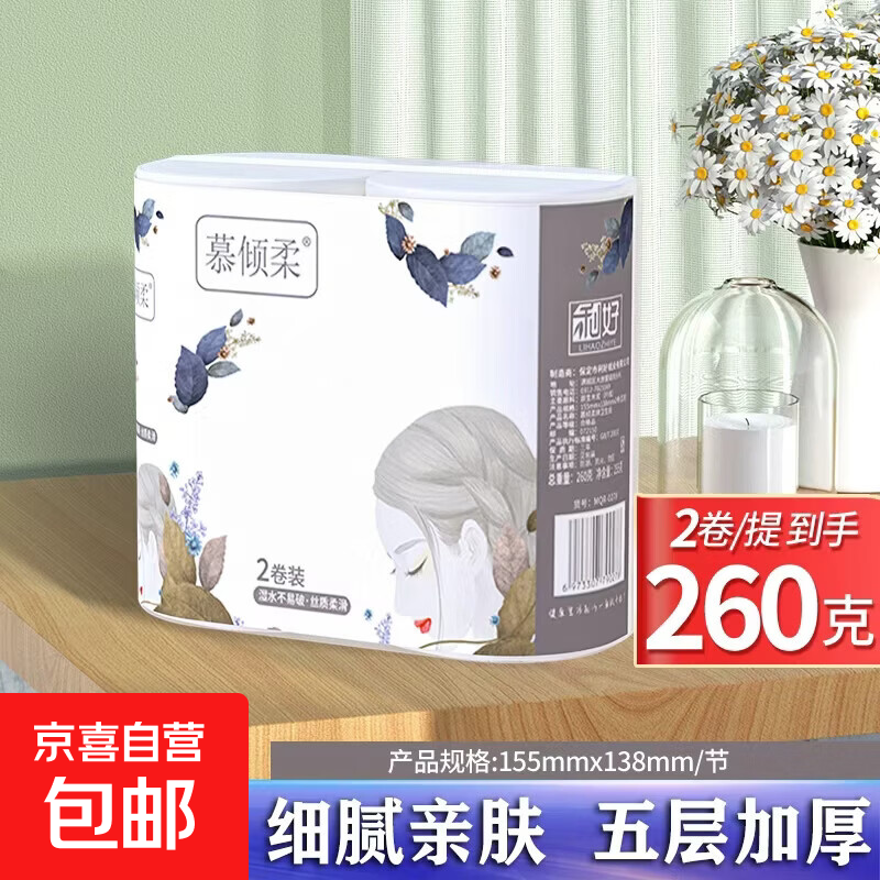 2.19元 慕倾柔奍纸130g*2奍 2.99元 蓝漂无芯奍纸36节*12奍 - 折送网