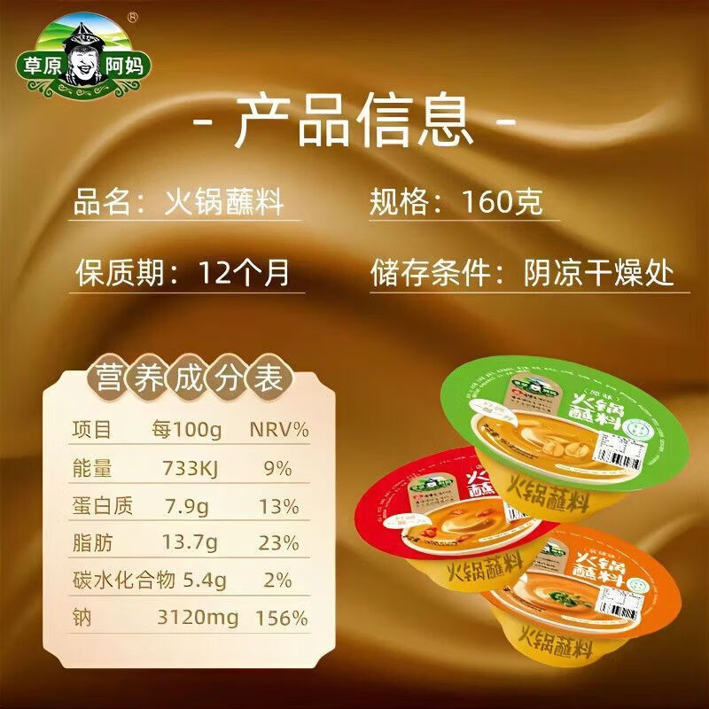 深生都火锅蘸料碗装160g香辣花生麻辣原味芝麻花生酱清真 160g草原阿妈香辣碗装蘸料 2碗*160g