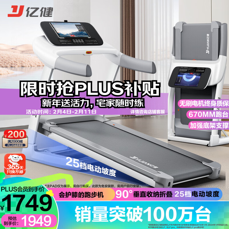 亿健（YIJIAN）家庭用跑步机ELFPro 90°全折叠25档爬坡室内走步机运动健身器材 