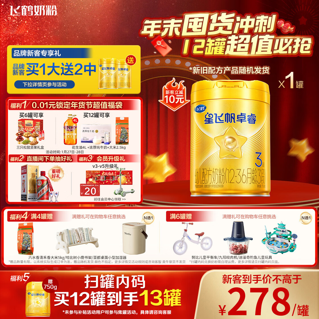 飞鹤星飞帆卓睿 幼儿配方奶粉3段（1-3岁）750g 乳铁蛋白【老爸抽检】