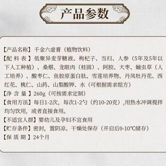 李时珍循古方工艺千金六虚女性适用膏滋非遗膏方中药材原料熬制地道选材 260g*3瓶