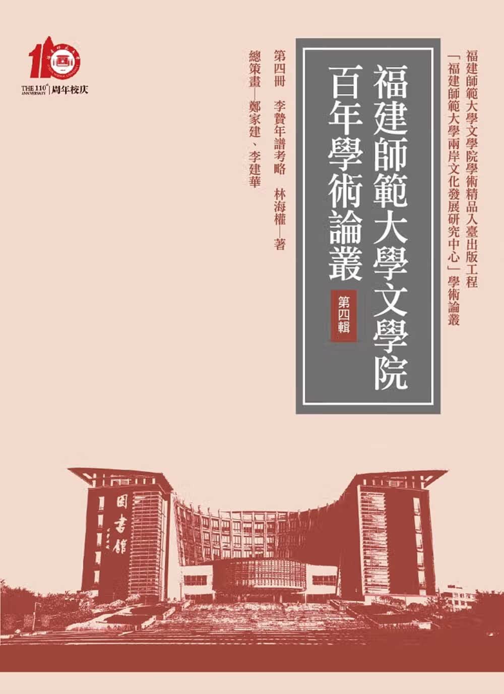 QH预售 林海权 李贽年谱考略（再版） 万卷楼 原版进口书