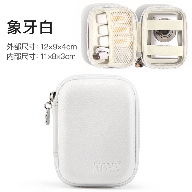 相伴一生CCD收纳包小型相机包卡片机收纳盒迷你相机包适用于松下索尼佳能松典保护套硬壳 象牙白