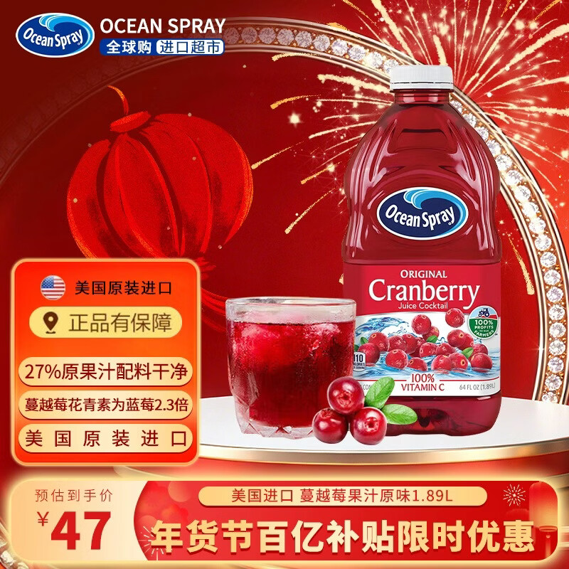 优鲜沛（Ocean Spray）蔓越莓果汁原味1.89L 美国进口调酒年货果汁饮料大瓶聚会招待shan