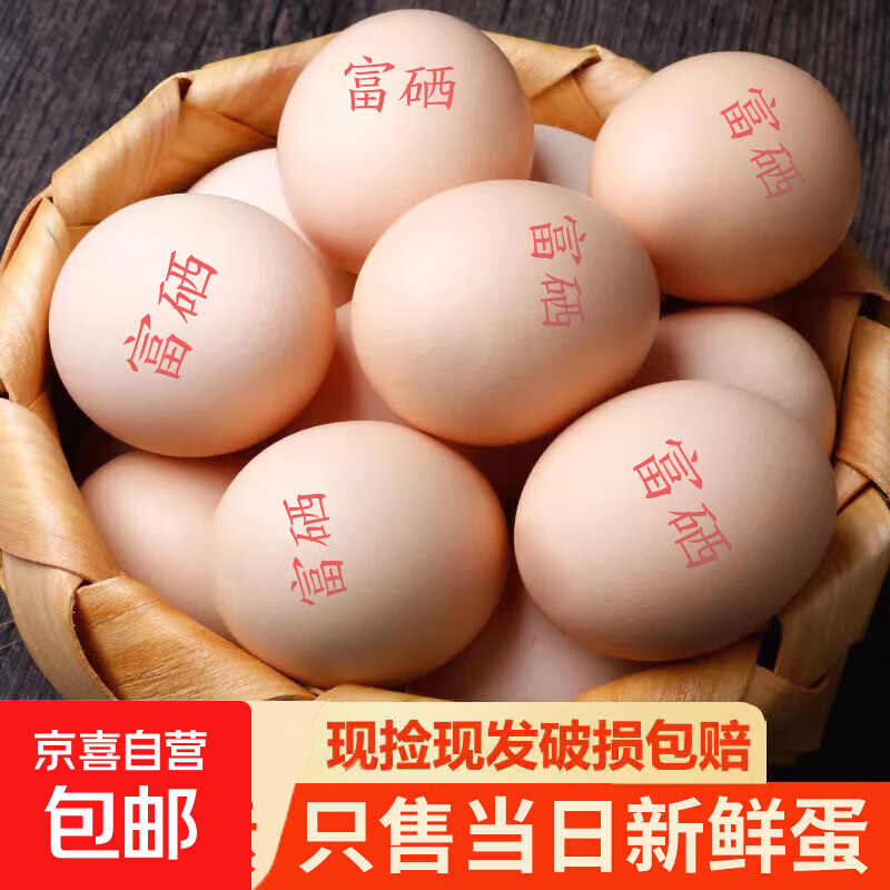 23.9元 依禾 富硒农家土鸡蛋 30枚 - 线报酷
