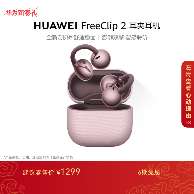 华为FreeClip 2 耳夹耳机 冰莓紫 开放式无线蓝牙耳机 全新C形桥 舒适稳固 智感聆听 鸿蒙AI助手
