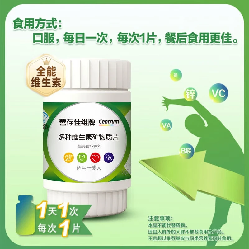 善存男女中老年佳维复合维生素 B族B12维CED3钙锌铁叶酸烟酰胺 30片