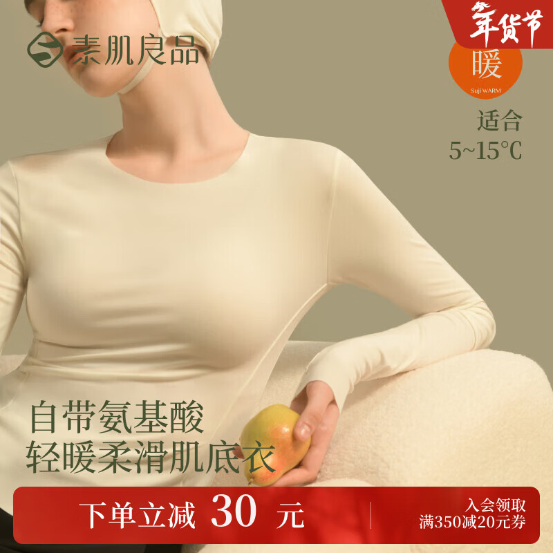 素肌良品肌底衣保暖内衣女士薄款无痕修身可外穿秋冬打底衫秋衣百搭高圆领 奶香白 【圆领款】适合5~15℃ M （150cm-170cm,92斤-110斤）