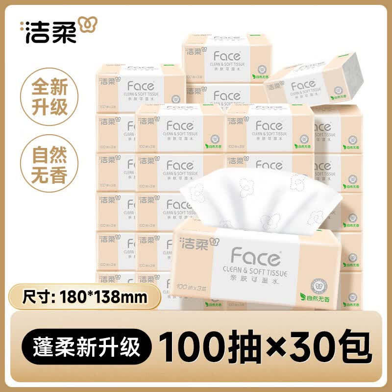 洁柔抽纸整箱家用实惠装大包纸巾卫生纸面巾纸餐巾纸擦手纸 【30包】粉Face100抽