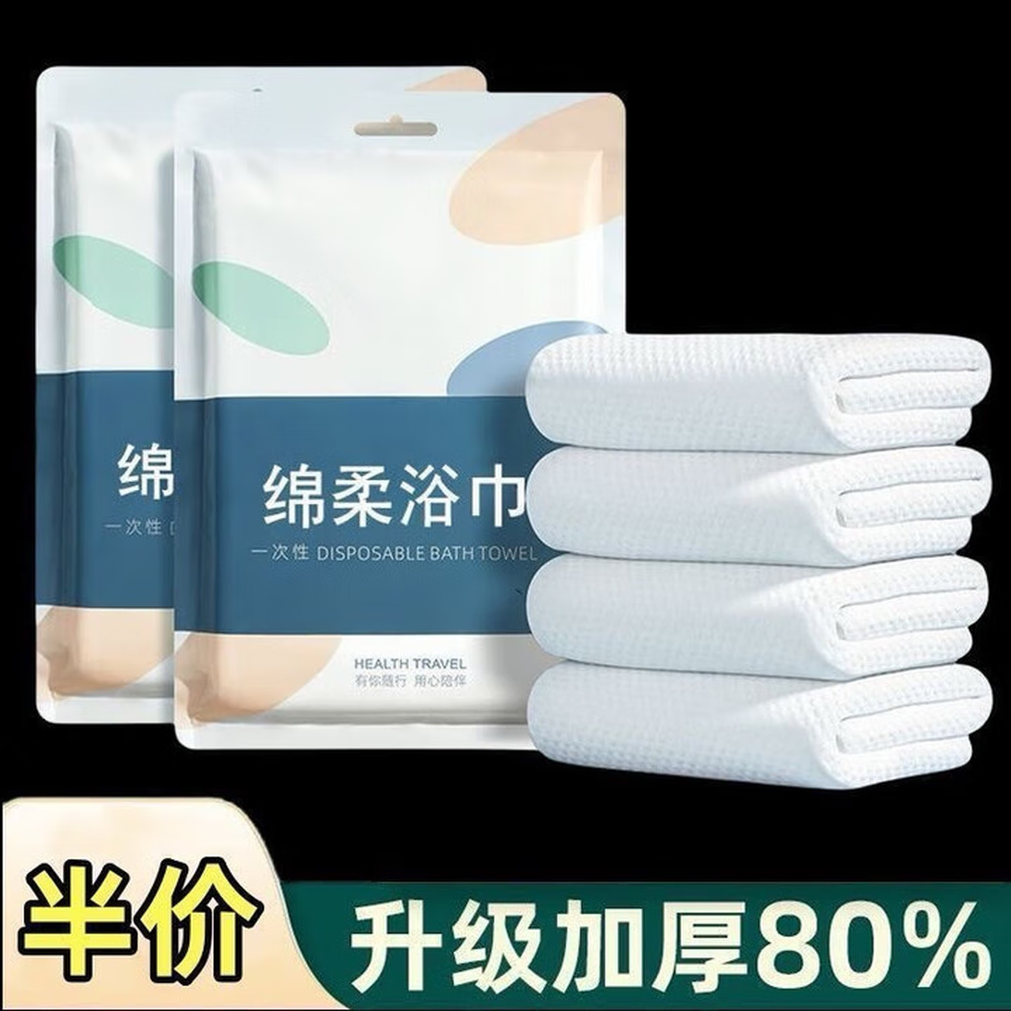一次性浴巾出差旅行超厚超大吸水不掉毛酒店专用独立包装 10条