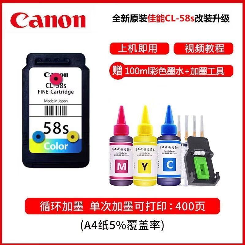 适用原装佳能PG48/CL58墨盒E3480/E478/E478R/E488E468/E418/E408 48黑色+58S彩色墨盒一套已打孔