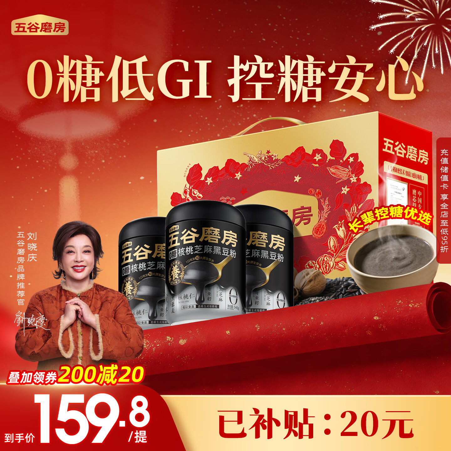 五谷磨房低GI无糖黑芝麻糊核桃芝麻粉营养品送长辈父母年货礼盒1638g