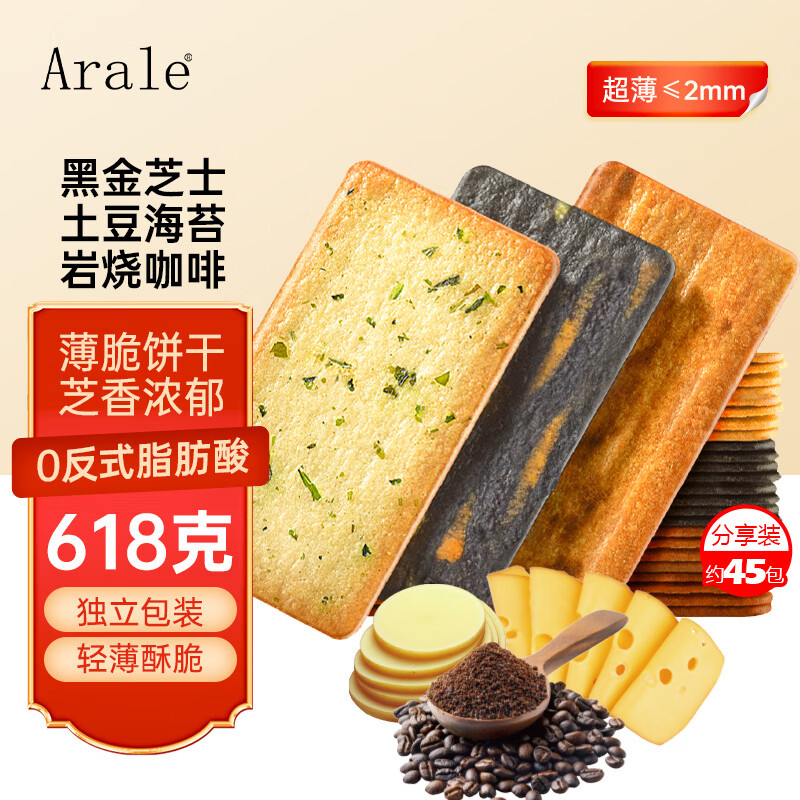Arale薄脆饼干黑金芝士土豆海苔咖啡混合味618g代餐饱腹团购休闲零食