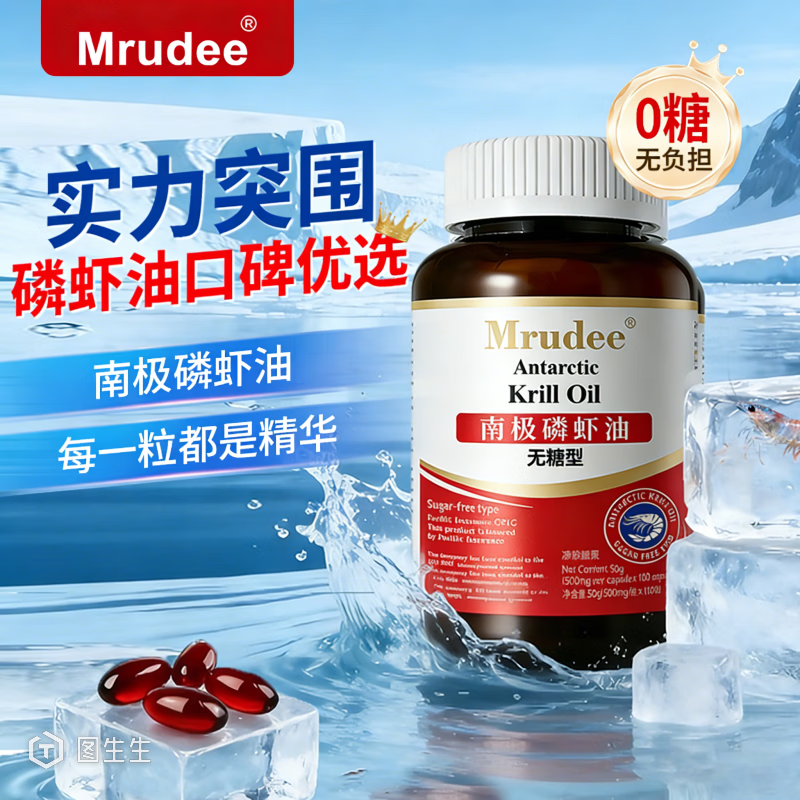 MRUDEE南极磷虾油软胶囊降血脂护心脑眼软化血管omega3深海鱼油XF 专注心血管健康 60粒*1瓶