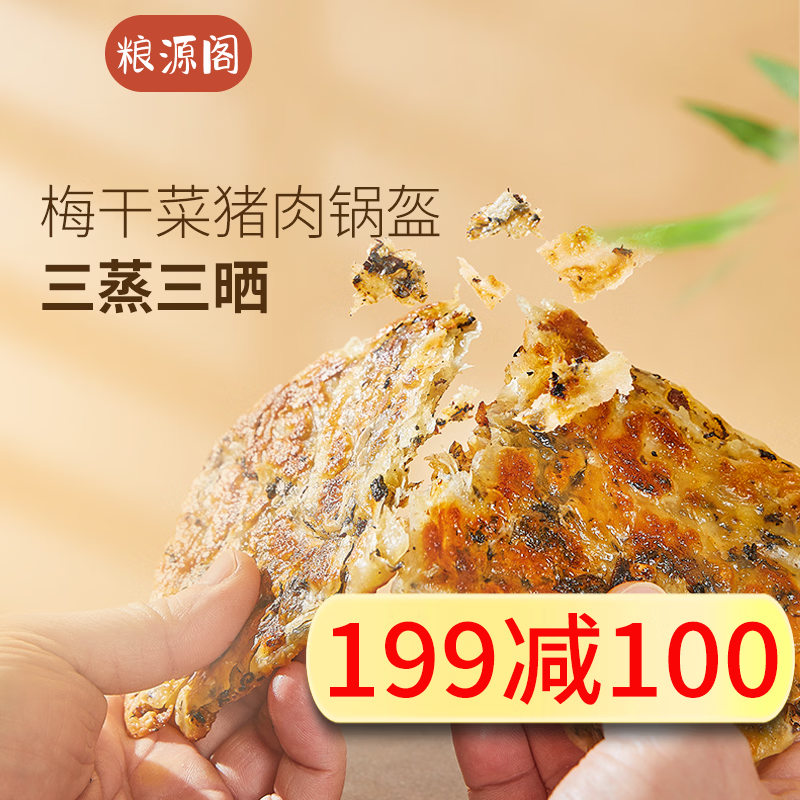 页面领199-100休食券 梅干菜猪肉锅盔5片*2袋 0起酥葱香手抓饼20片/盒 - 线报酷