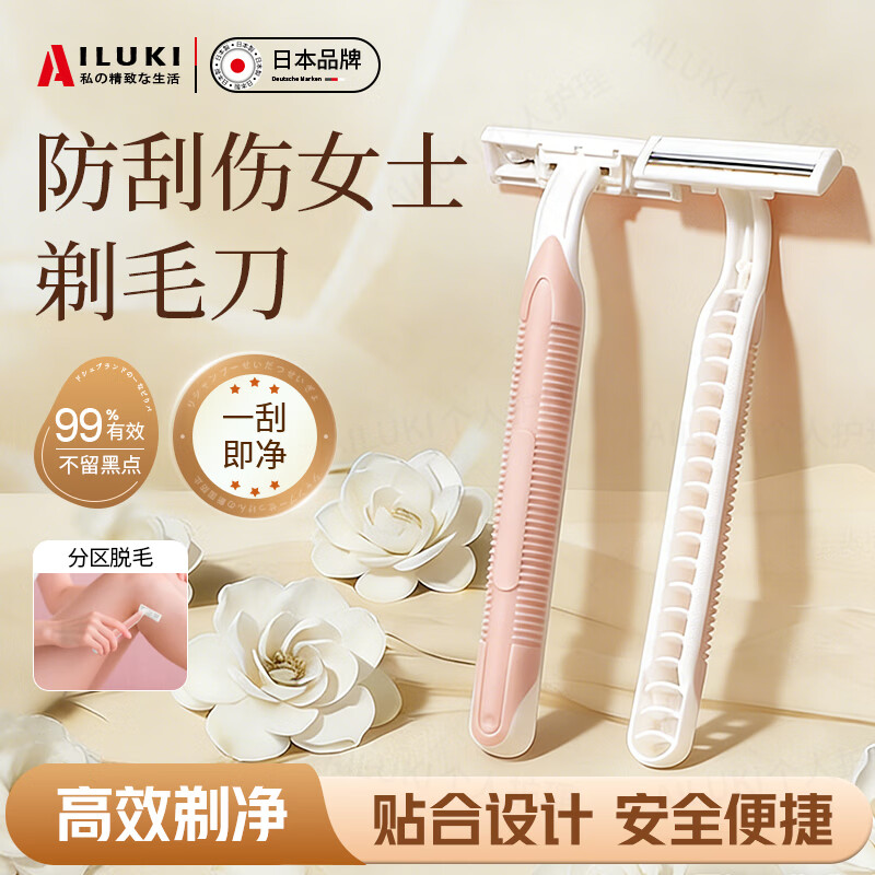 AILUKI日本手动刮毛刀女腋毛私处阴部腋下男女士防刮伤除毛剃毛刀 六支装【WF185】