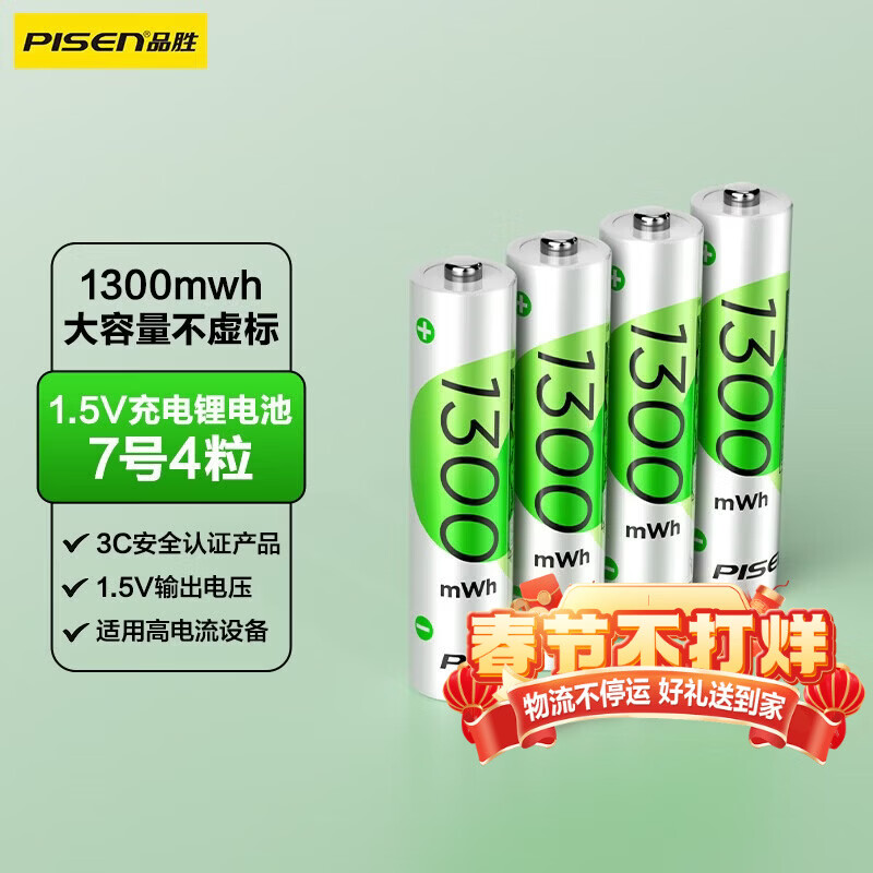 品胜（PISEN）5号/7号充电锂电池4/8粒电池替换充电仓套装1.5V快充充电器智能门锁/游戏手柄/键鼠/话筒/电动玩具 7号4粒锂电池【1300mWh】 1.5V充电锂电池 可选套装/单品