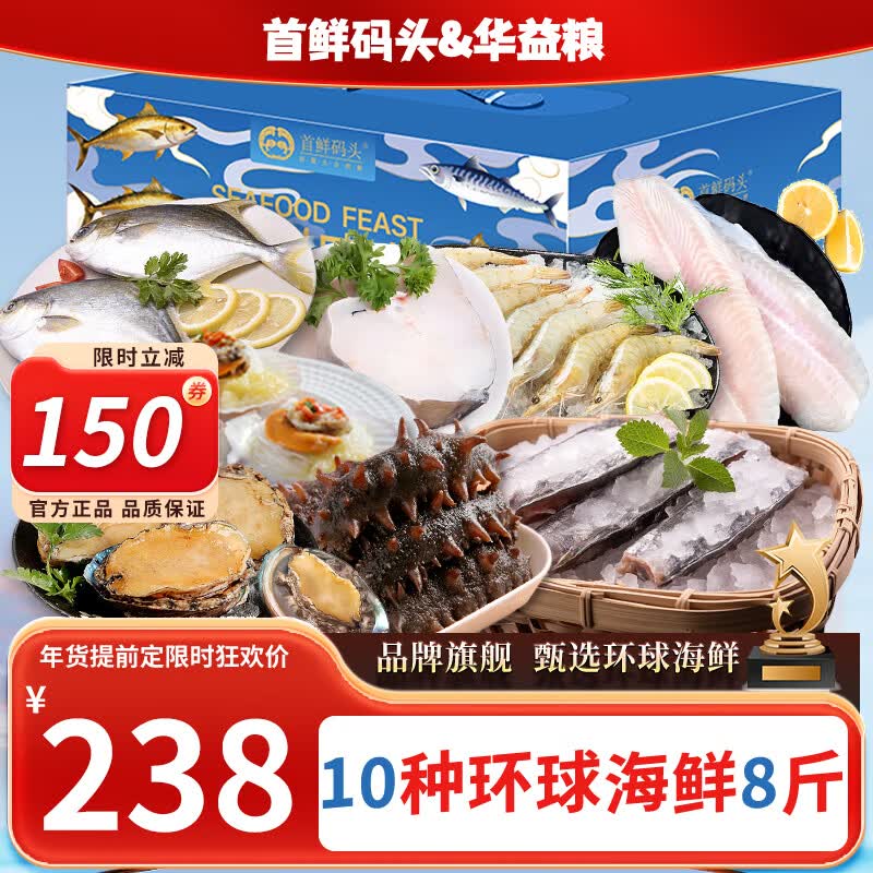 首鲜码头海鲜礼盒生鲜大礼包龙虾帝王蟹海参鲍鱼企业员工福利送父母长辈 环球悦享4090g海鲜礼盒