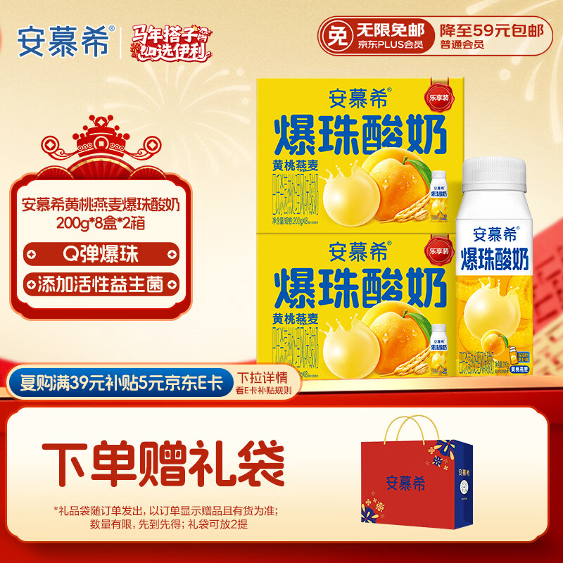 78元自营包邮 伊利安慕希黄桃燕麦爆珠酸奶200g*8盒*2箱 89.8元自营包邮 伊利安慕希刺梨雪梨风味酸奶230g*10瓶*2箱 - 线报酷