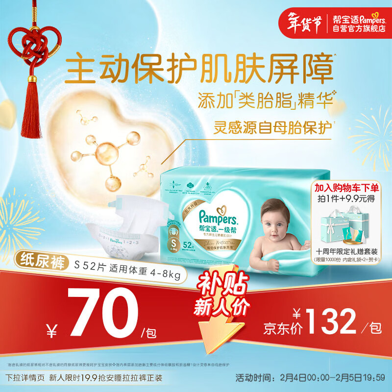 帮宝适护臀级一级帮纸尿裤新生儿婴儿尿不湿添加类胎脂精华超薄透气S52