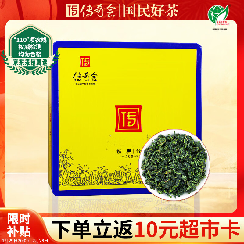 传奇会乌龙茶 安溪铁观音 清香型特级336g茶叶礼盒装自己喝年货春节送礼