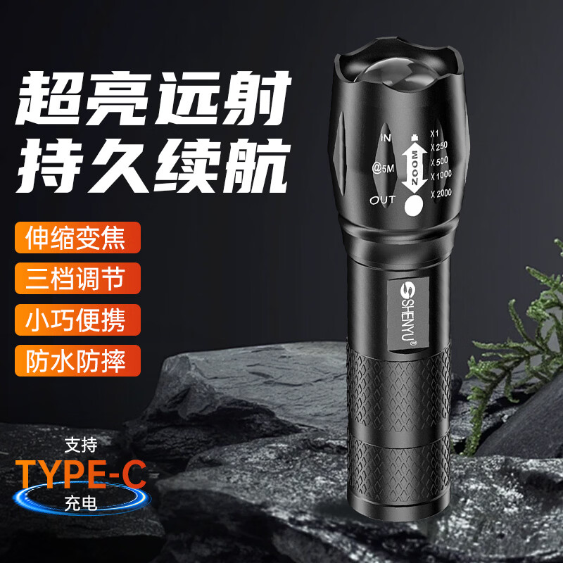 SHENYU手电筒强光可充电超亮户外小型便携远射家用应急夜用巡逻灯 【超亮】持久续航/多档调节