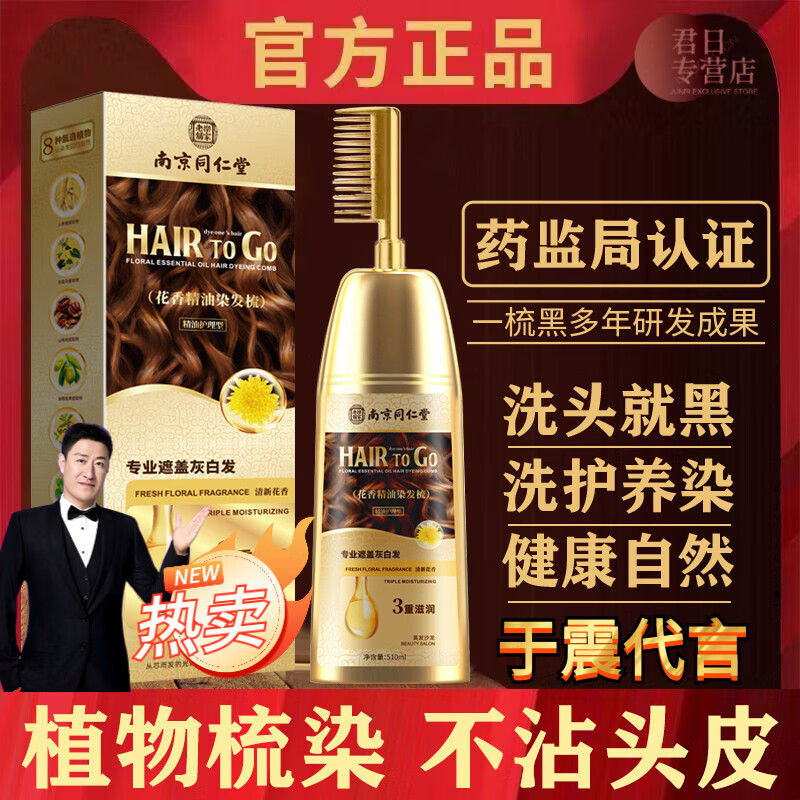 南京同仁堂于震推荐的染发膏植物家用正品不沾头皮盖白发泡泡染正品 自然黑510ml【植物盖白】 官方授权