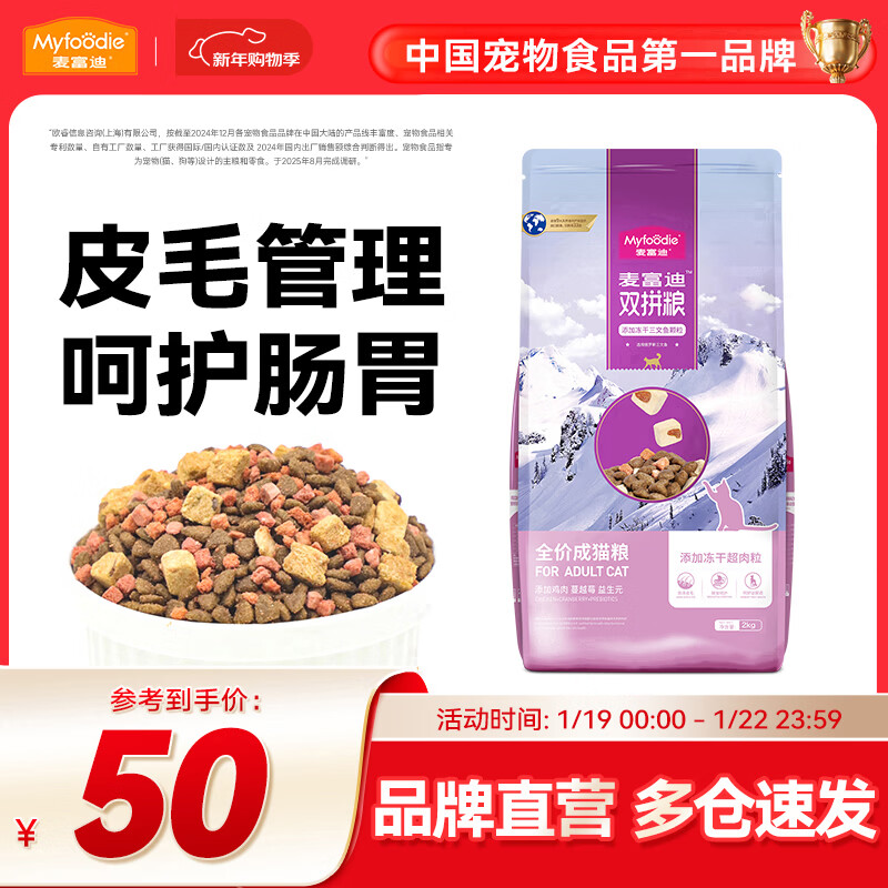 麦富迪 冻干猫粮 超肉粒冻干双拼粮（冻干三文鱼）  推荐|成猫粮2kg