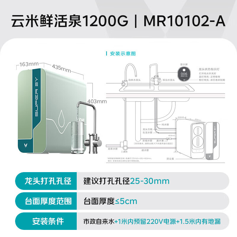 云米(VIOMI)鲜活泉2Y1200G厨下净水器8年反渗透RO膜0阻垢剂低钠富含偏硅酸母婴直饮家用大通量净饮机MR10102-A Super2Y单水机