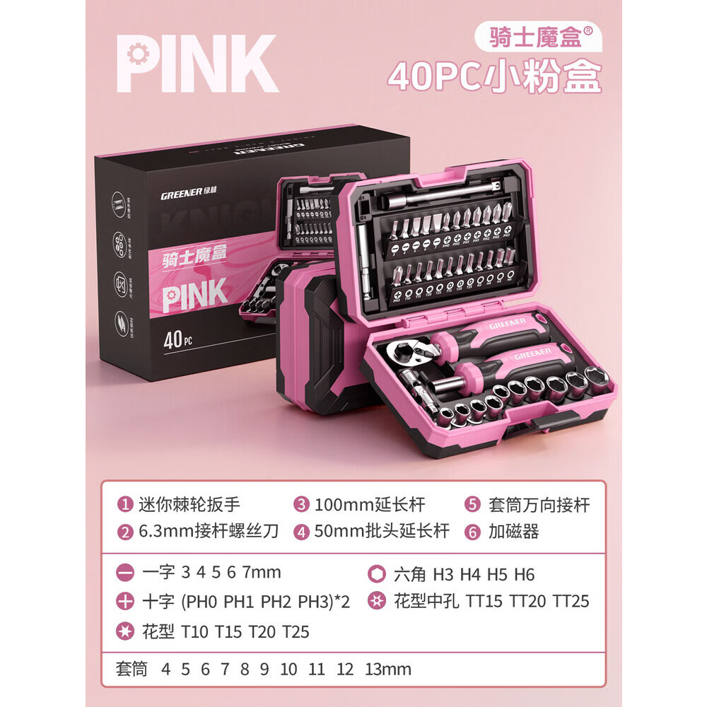 绿林【骑士魔盒】摩托车维修工具套装随车维修套筒棘轮扳手电动车 【骑士小粉盒】40件套