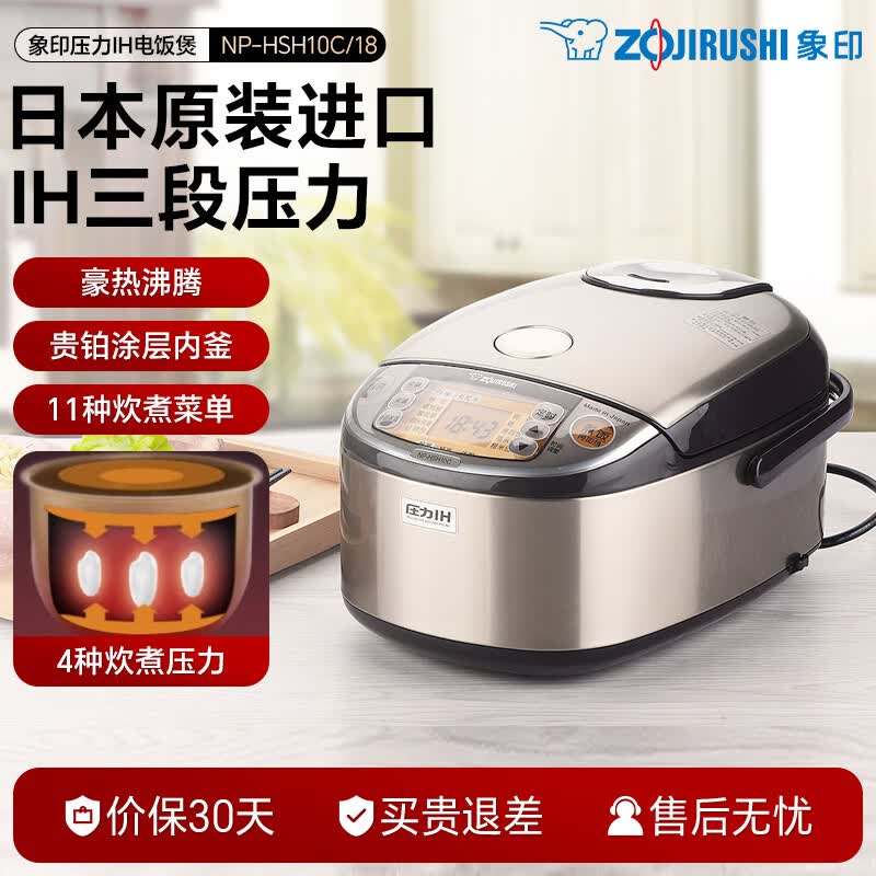 象印(ZO JIRUSHI) 电饭煲电饭锅压力电磁加热电饭煲 日本原装进口 HSH NP-HSH18C (5-10人份) 5L