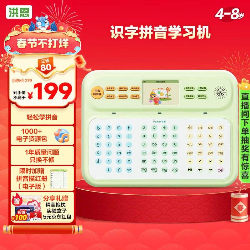 洪恩识字拼音早教学习机幼小衔接4-8岁男女孩儿童生日开学礼物玩具